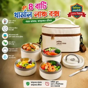 ৪ বাটি থার্মাল লাঞ্চ বক্স ও অ্যালুমিনিয়াম ফয়েল ইনসুলেটেড ব্যাগ